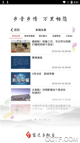 宿迁手机台全新版