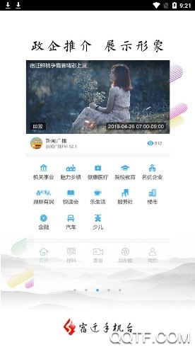 宿迁手机台全新版