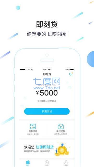 即刻贷款