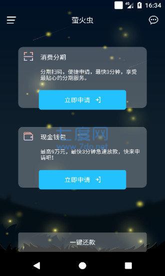 萤火虫小贷app官网版