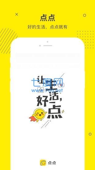 点点借款app
