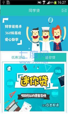 同学贷