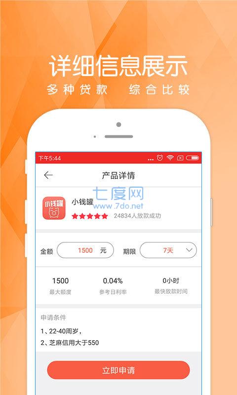 青萝快借贷款app