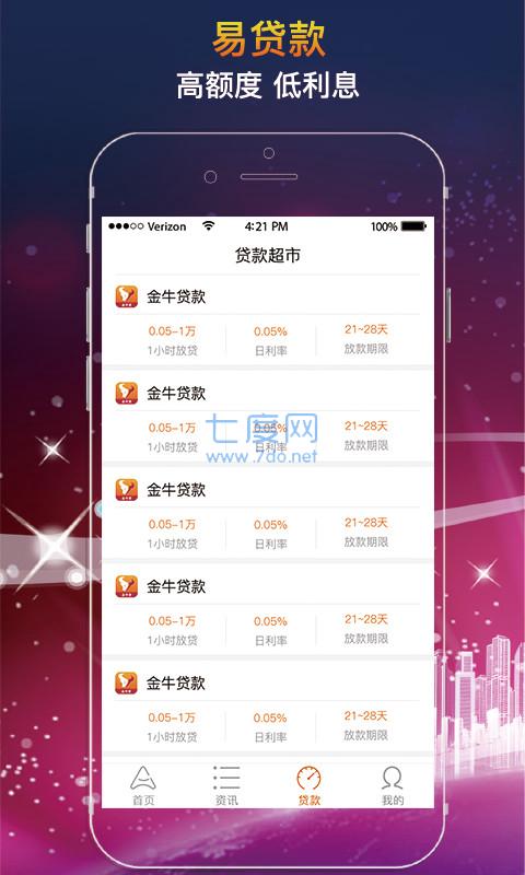 金牛贷贷款