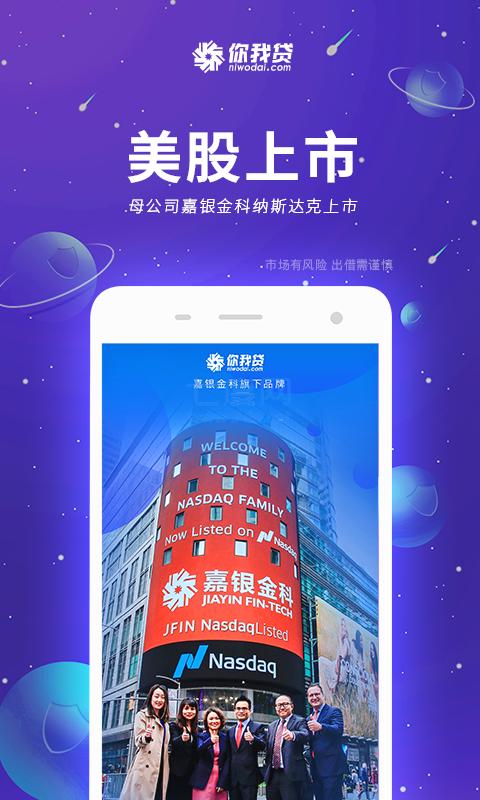 你我贷app