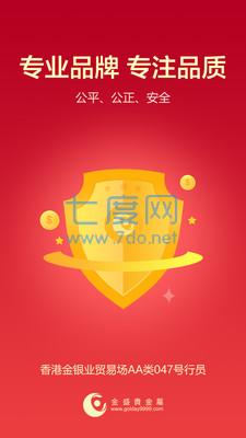 金盛贵金属app