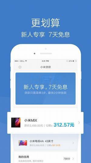 小米贷款