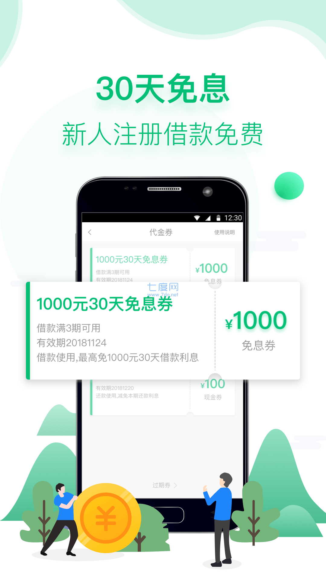 用钱宝app