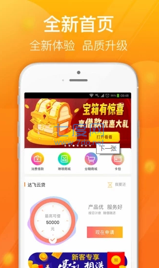 达飞云贷app