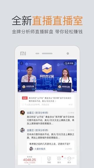 网易贵金属