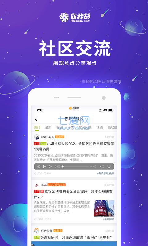 你我贷app