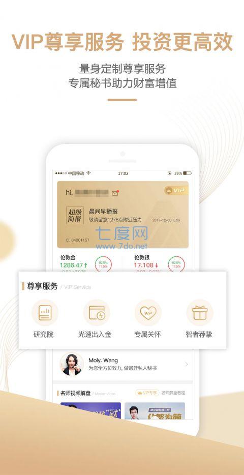 鑫圣贵金属app