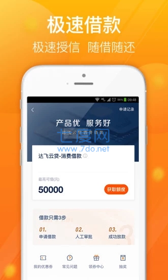 达飞云贷app