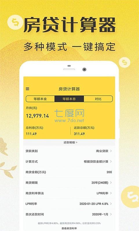LPR房贷计算器