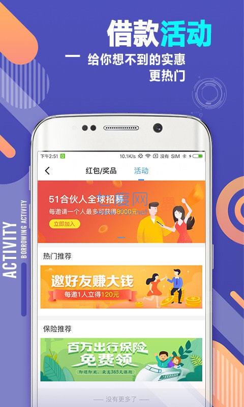 51借款