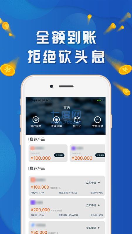 手机贷app