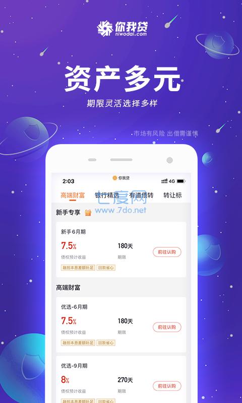 你我贷app