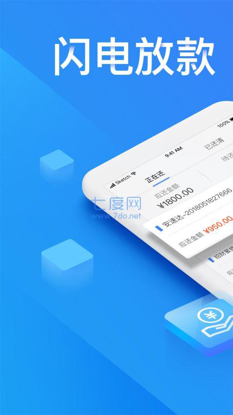 贷款大师