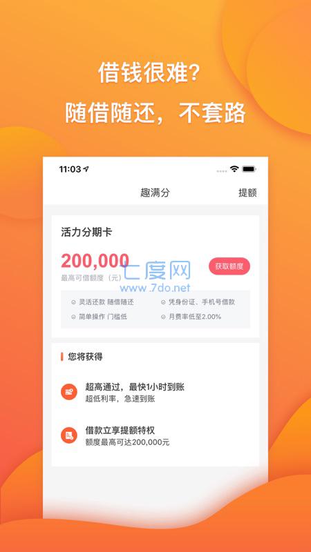 趣满分贷款app