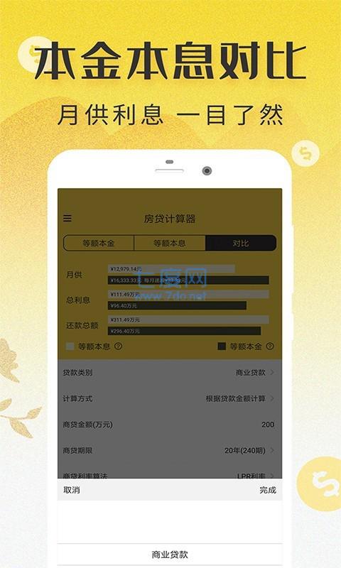 LPR房贷计算器