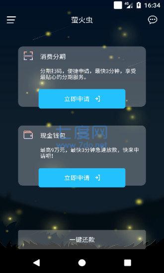 萤火虫小贷