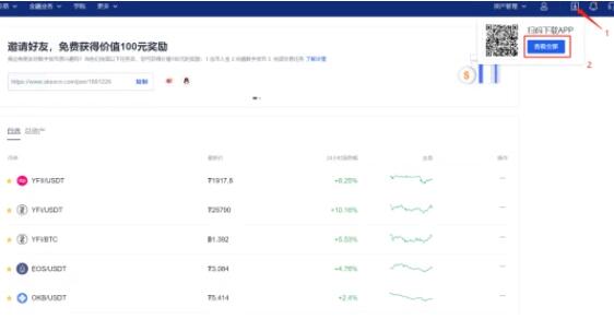 欧易app官网下载-欧易交易所app|安卓免费版V6.1.3-第2张图片-欧易下载 欧易app官网下载-欧易交易所app|安卓免费版V6.1.3-第2张图片-欧易下载