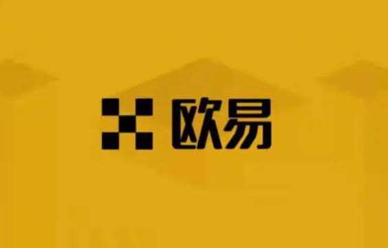 欧易OKEx交易所还能用吗 欧易官网打不开怎么办?-第1张图片-欧易下载
