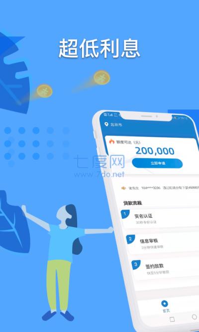 运财童子贷款App