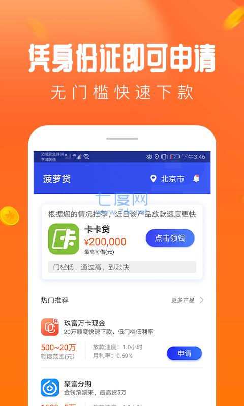菠萝贷款