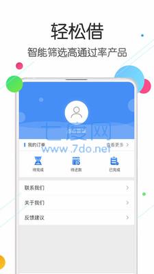 速速贷