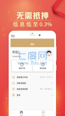 短租房贷款