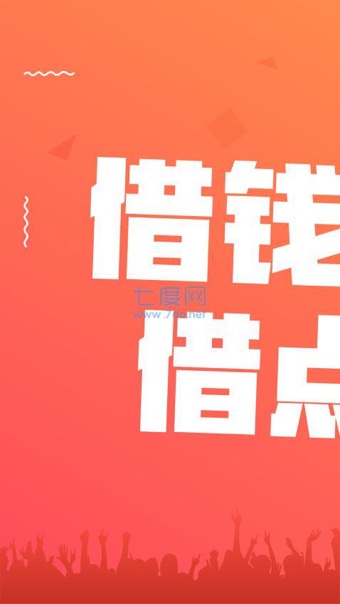 借点花现金贷款