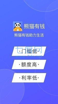 熊猫有钱app