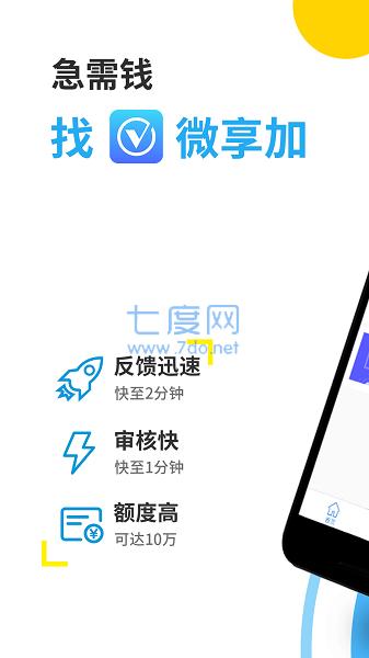 微享加贷款