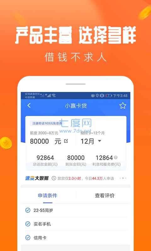 菠萝贷款