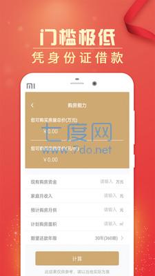 短租房贷款