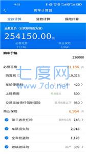 房车贷计算器app官方版