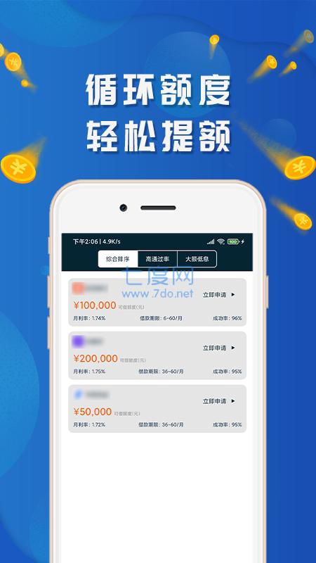 手机贷软件