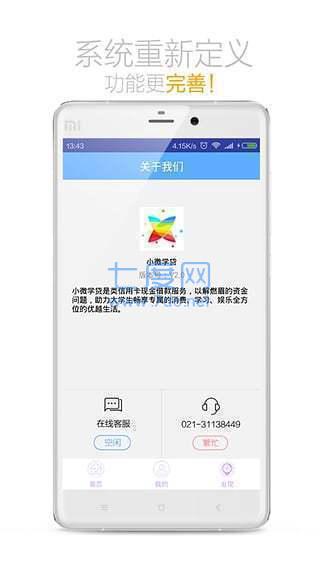 小微学贷app最新版