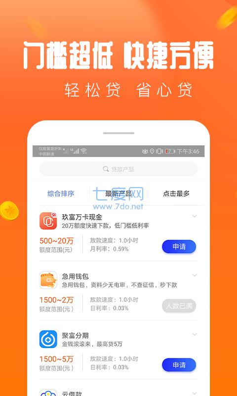 菠萝贷款