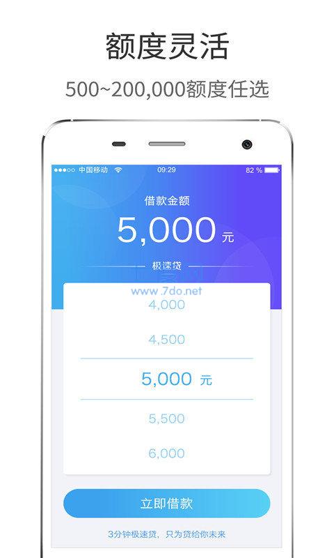 极速贷款最新app
