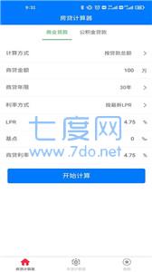 房车贷计算器app官方版