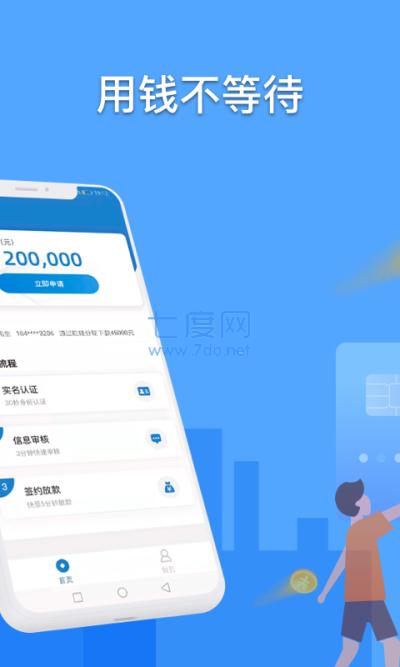 运财童子贷款App