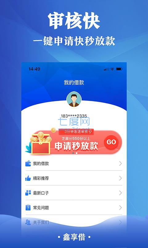 鑫享借贷款