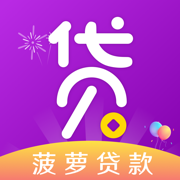 菠萝贷款