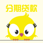 优迅分期贷款