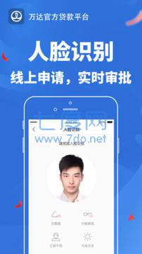 万达贷