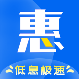 惠借贷款