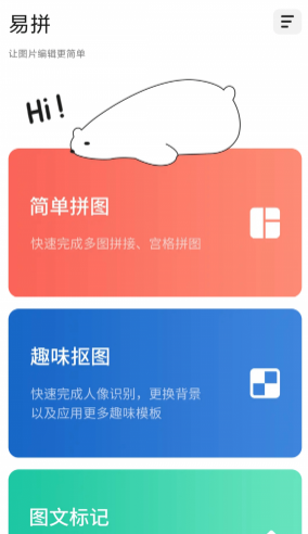 易拼