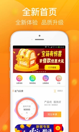 达飞云贷